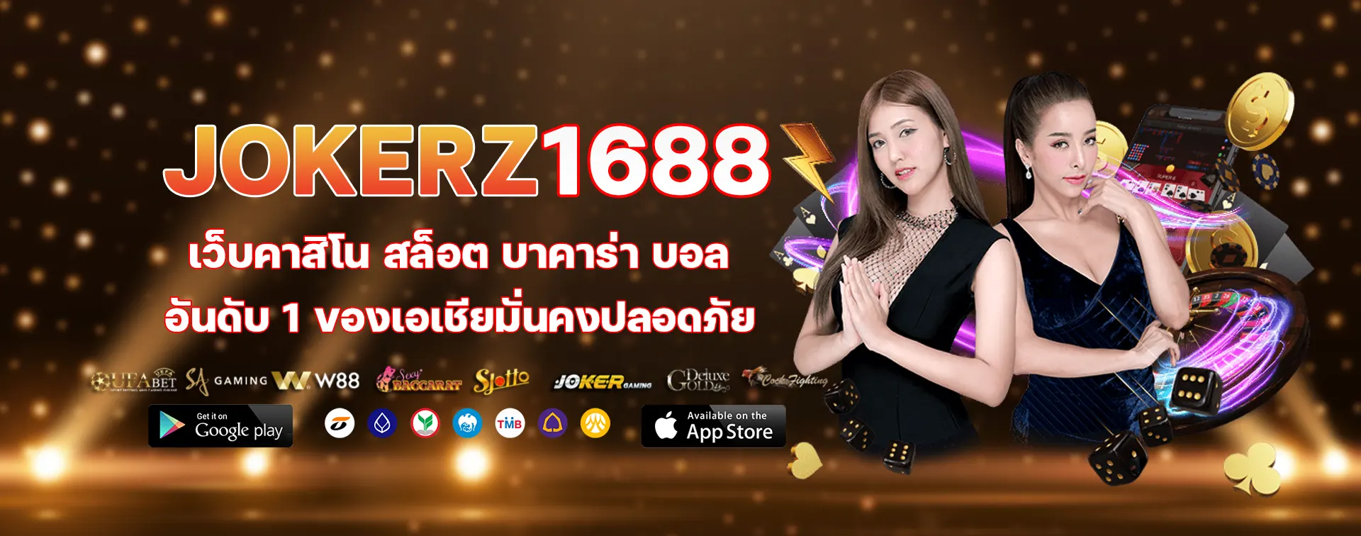 Jokerz1688 เข้าสู่ระบบ